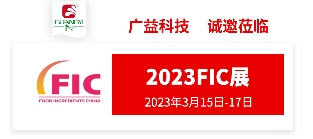 盛会如期&middot;诚邀莅临&mdash;&mdash;2023FIC展